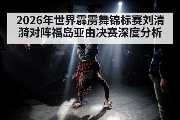 female breakdancer stage performance